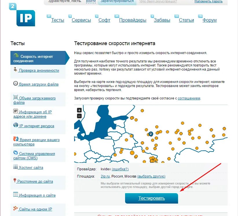 Тест интернета 2ip. Скорость интернета измерить. Тест скорости интернета. Скорость интернет соединения. Как проверить скорость интернета.