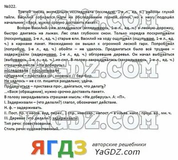 Русский язык 6 класс ладыженская 322 упражнение