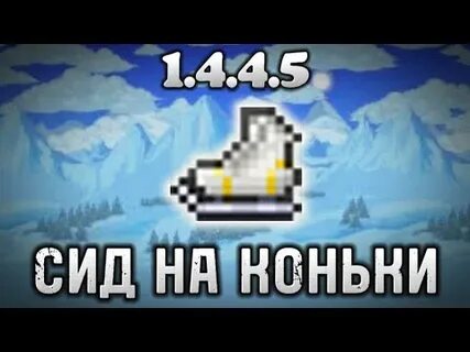Ботинки хождения по воде сид