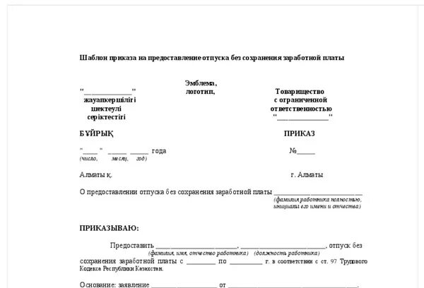 Приказ на отпуск директора. Приказ отпуск без сохранения заработной платы образец. Приказ на отпуск без содержания образец. Приказ на отпуск в РК образец. Отпуск директору без заявления