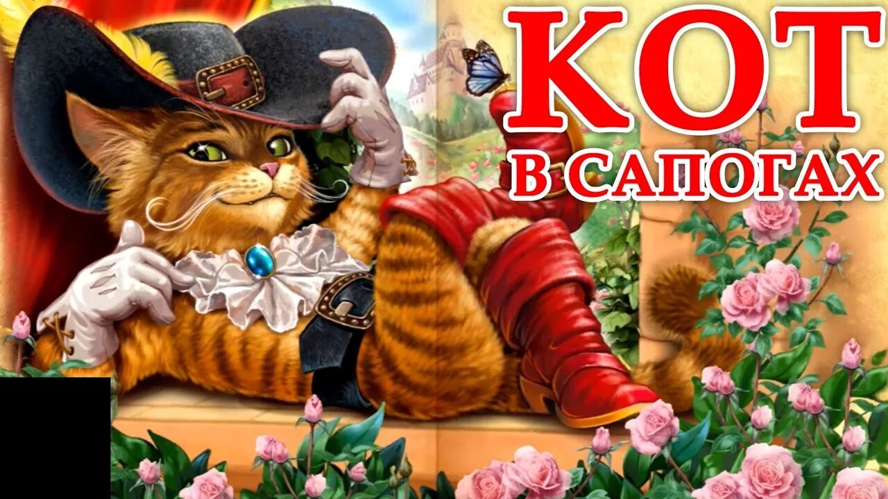 Кот сапогах прочитать. Кот в сапогахшарли перо. сказки шарля перро кот в сапогах. иллюстрации к сказке кот в сапогах шарля перро.