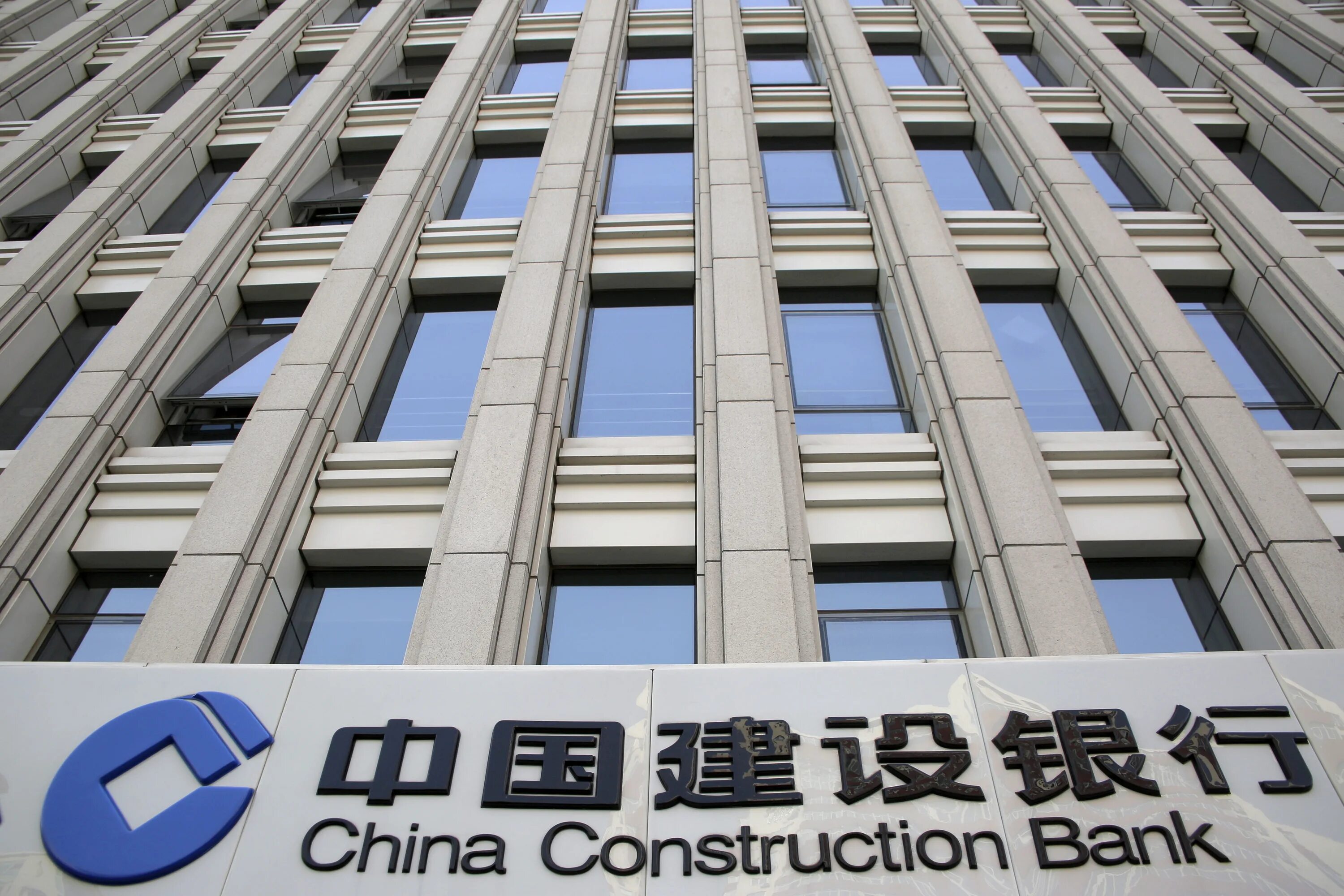Чайна Констракшн банк Москва. Строительный банк Китая China Construction Bank CCB. Самый большой банк.