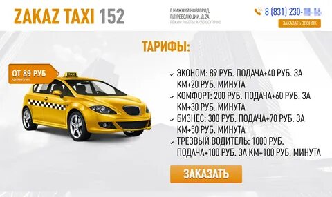 Номер заказа такси нижний новгород