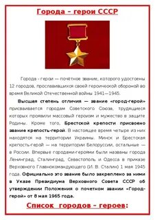 Союза городов героев