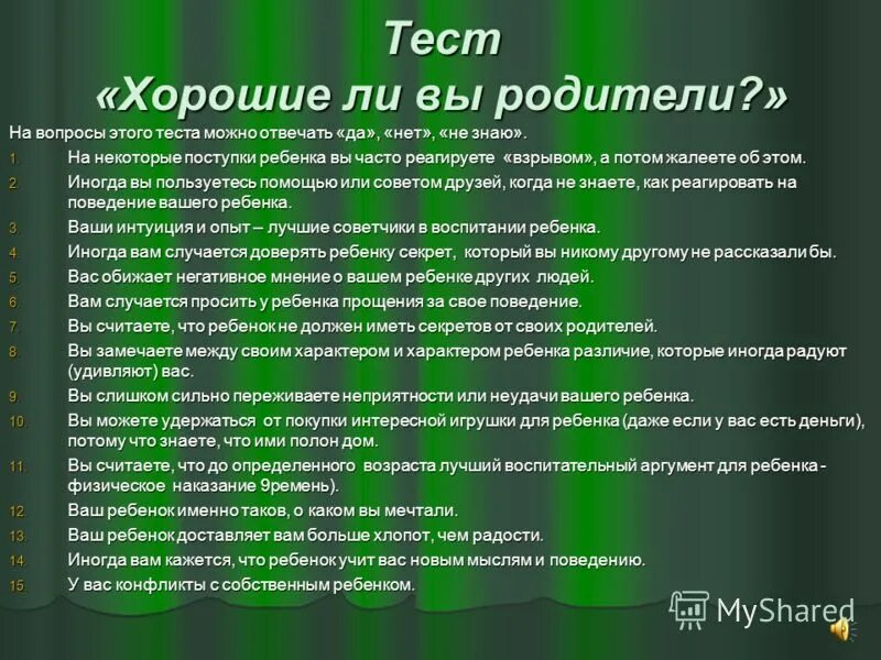 Насколько удачно. Вопросы для родителей. Тест вопросы. Тест для родителей дошкольников. Вопросы для теста для родителей.