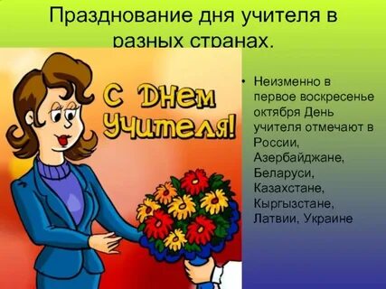 Воскресенье учителя