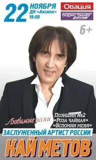 Концерт кая метова в иркутске