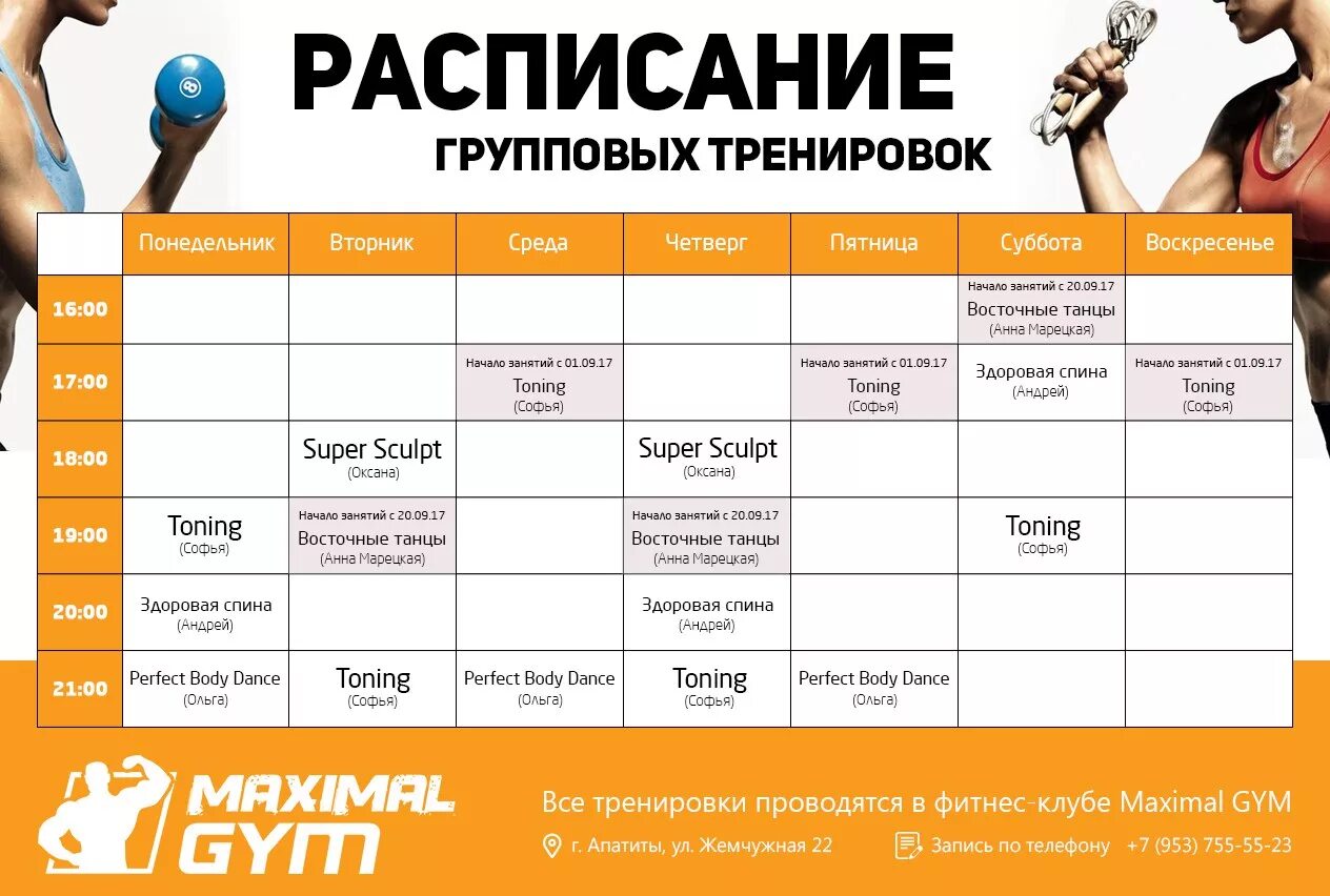 Составить график упражнений. График тренировок. расписание тренировок. расписание тренировок в тренажерном зале. план фитнес тренировки.