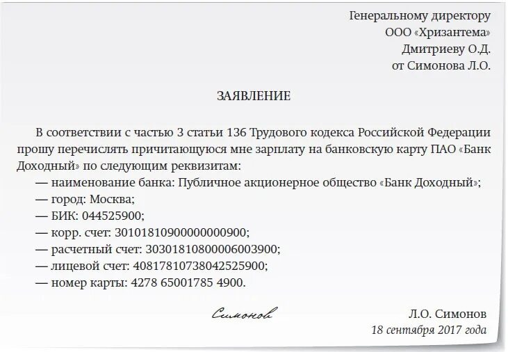 044525900. Заявление о перечислении зарплаты на карту другого банка. Заявление о перечислении денежных средств на другую карту. Заявление о получении заработной платы на карту другого банка. Заявление о выдаче заработной платы на карту.