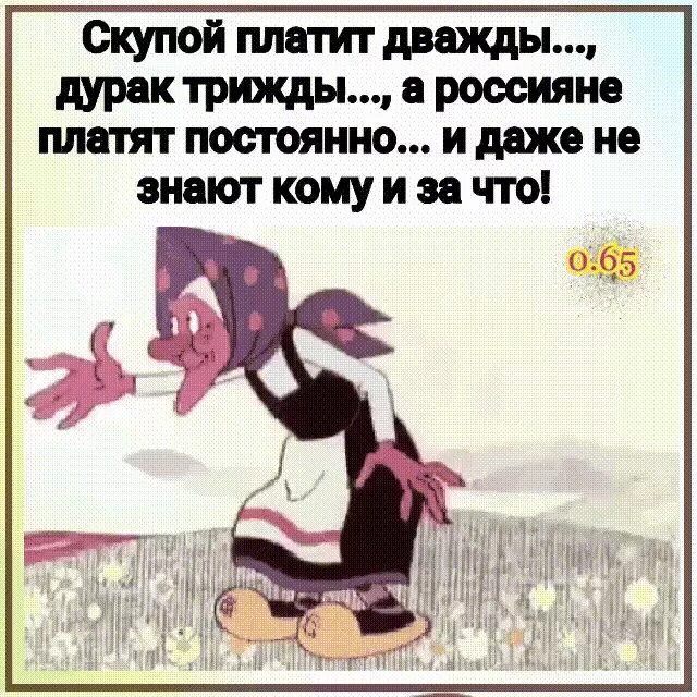 Скупой платит дважды картинка. Заплатить два раза больше. Пословица скупой платит дважды продолжение. Пословица скупой платит дважды. У меня получится.