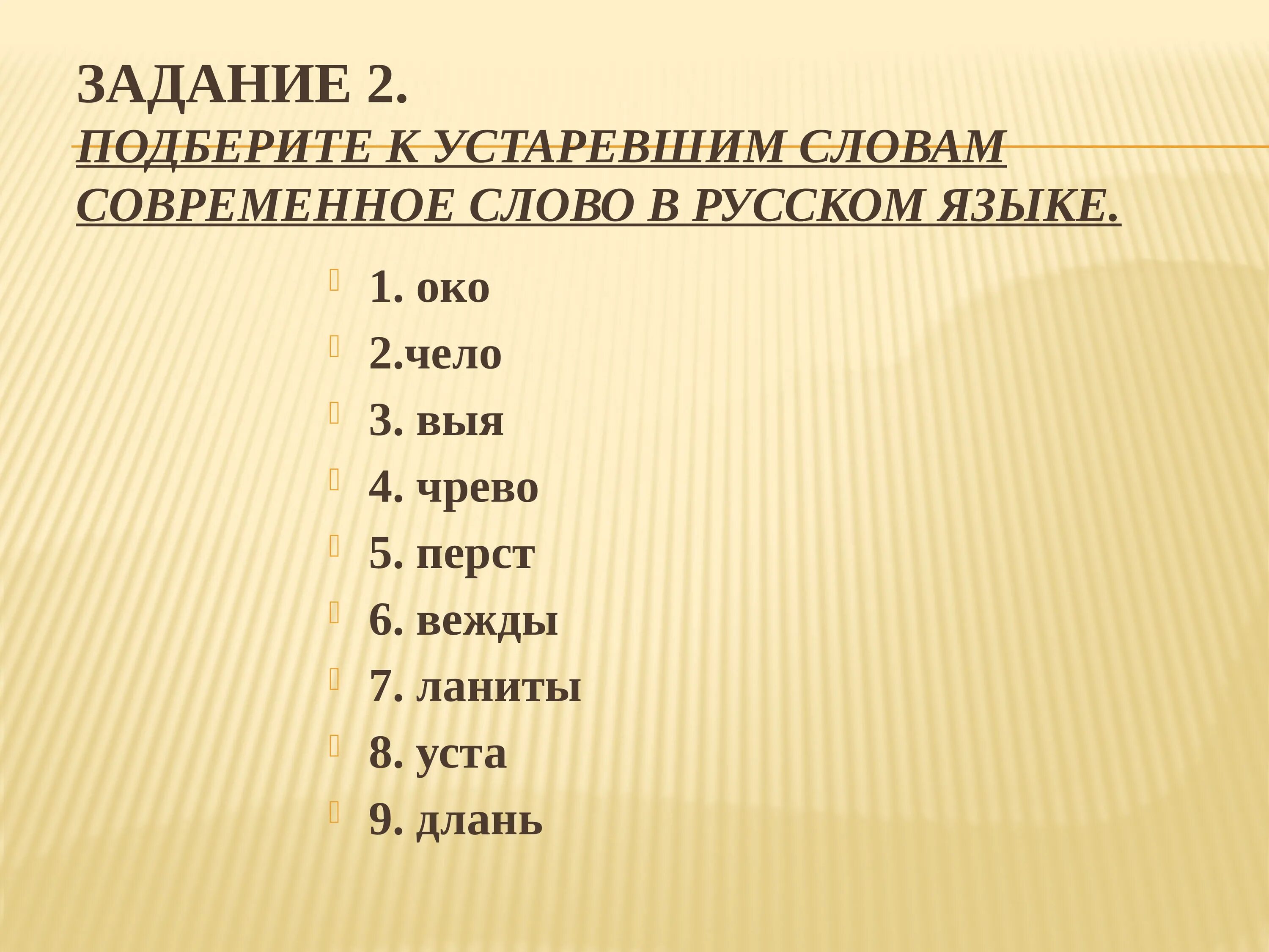 Выя предложения. Устаревшие слова. Устаревшие слова задания.