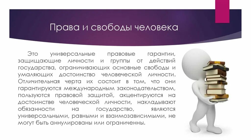 Реализация прав и свобод граждан. Поколения прав и свобод. Понятие правового положения личности. Правовое поведение. Права личности.