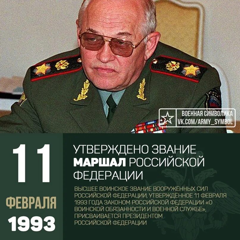 Кто является обладателем звания маршал. Кто является обладателем звания маршал