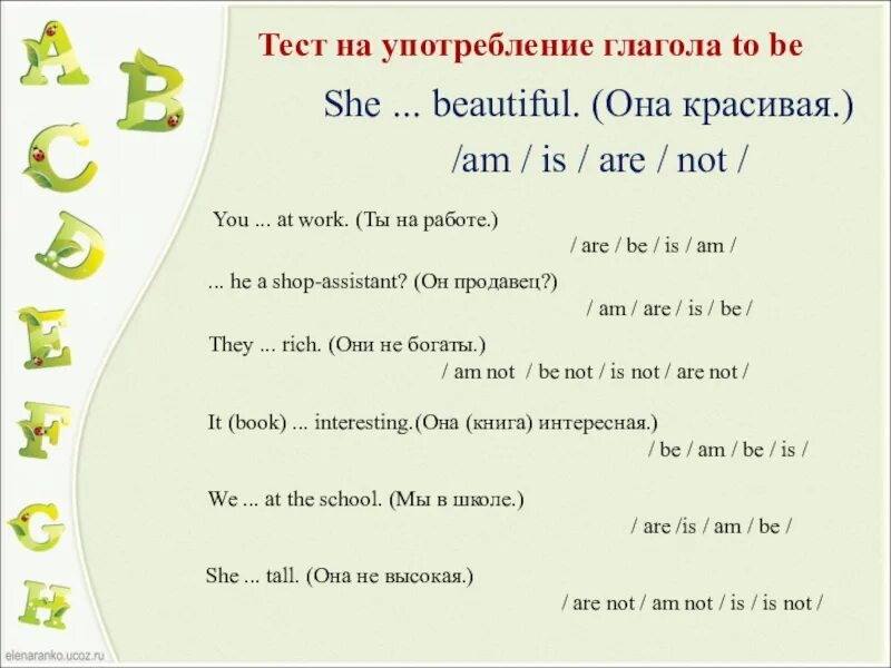 Английский язык verb to be. Глагол to be задания для детей. Тест на глагол to be в английском языке. Тесты на тему to be в английском языке. Задания на закрепление глагола to be.