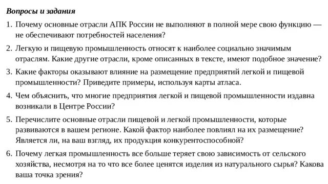 Почему основные отрасли АПК России не выполняют в полной. Почему основные отрасли АПК России не выполняют в полной мере. Найди работу в отрасли АПК.