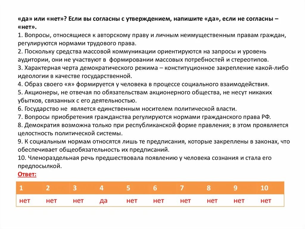 Согласны ли вы с следующим утверждением. Утверждения на согласен не согласен. Согласны или нет. Не согласись с утверждениями ответы. Ваша позиция вы согласны со следующим утверждением.