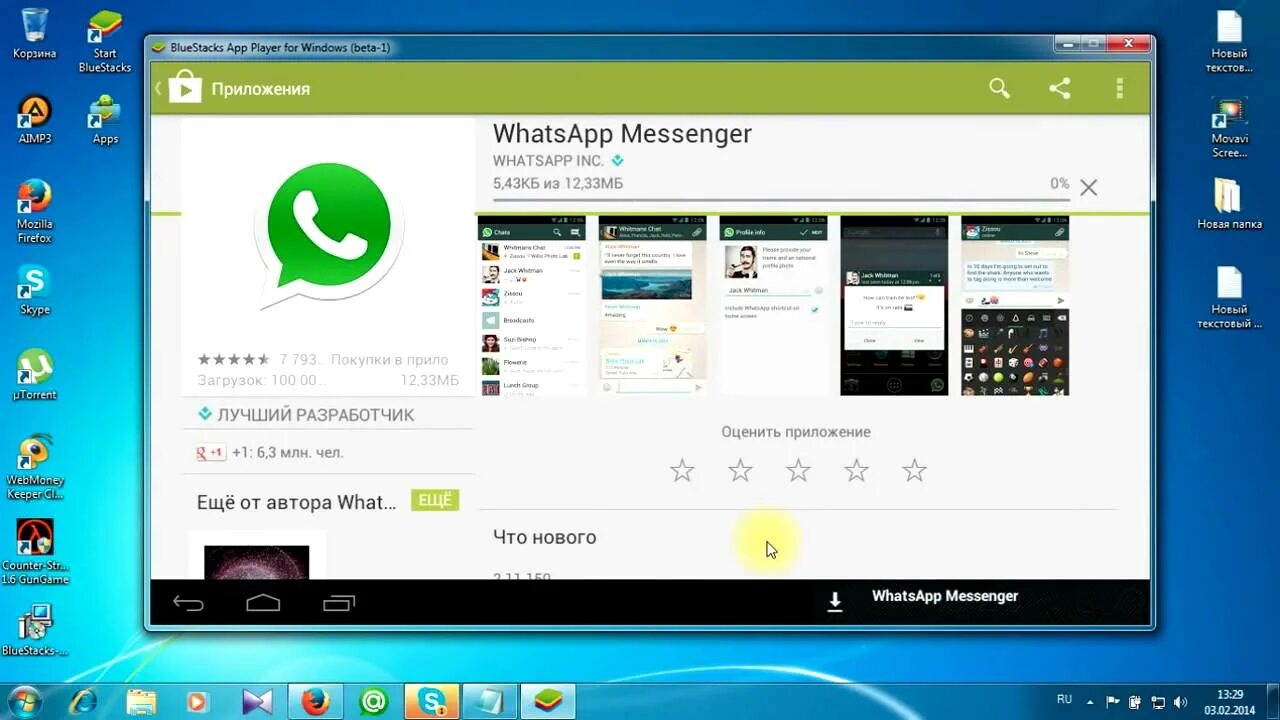 Ватсап на компьютер. WHATSAPP Messenger для компьютера. Приложение ватсап для компьютера. WHATSAPP для компьютера Windows 7.
