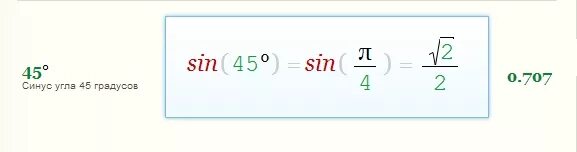 Синус корень 9 это равно. Синус 45. Синус 45 градусов. Синус 45 равен. Синусы в десятичных дробях.