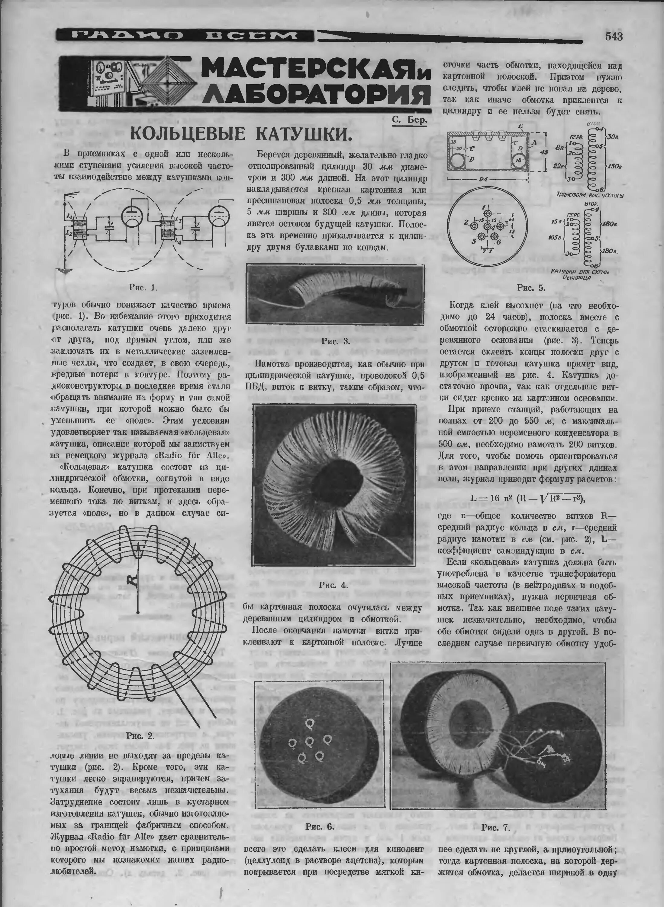 Кольцевая катушка. Журнал радио. Журнал радио 6 2021. Журнал радио всем.