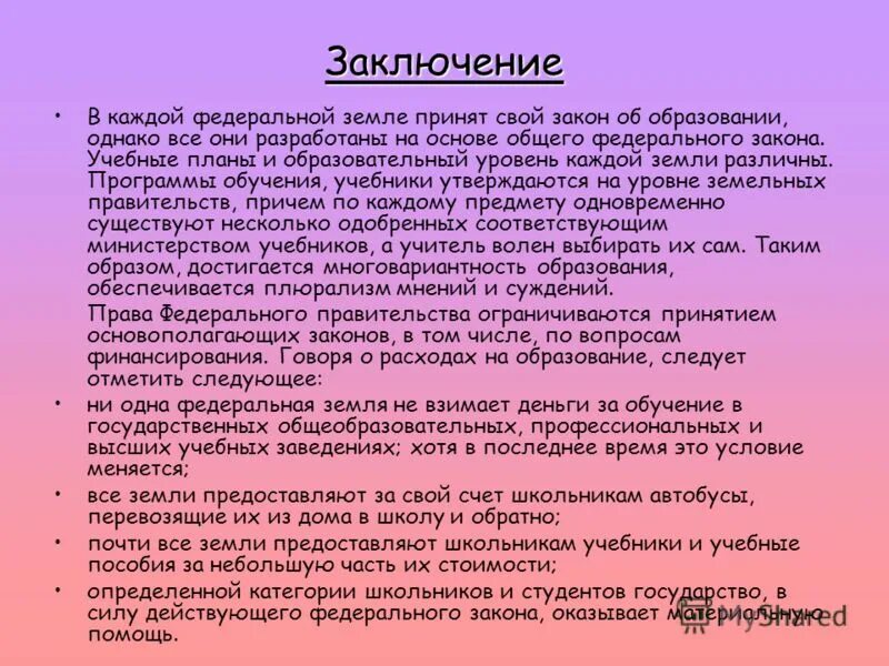 Сроки освоения ооп ноо. Уровни общего и профессионального образования. Основные ступени образования. Уровень 0 — "учебный уровень". Каждому свой уровень образования.