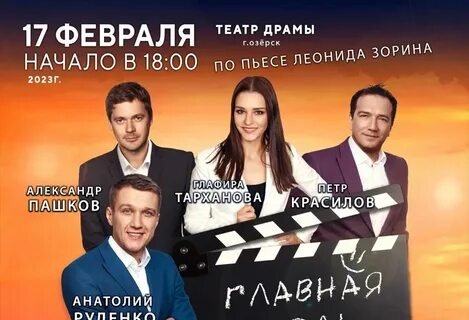 Кинотеатры озерска афиша