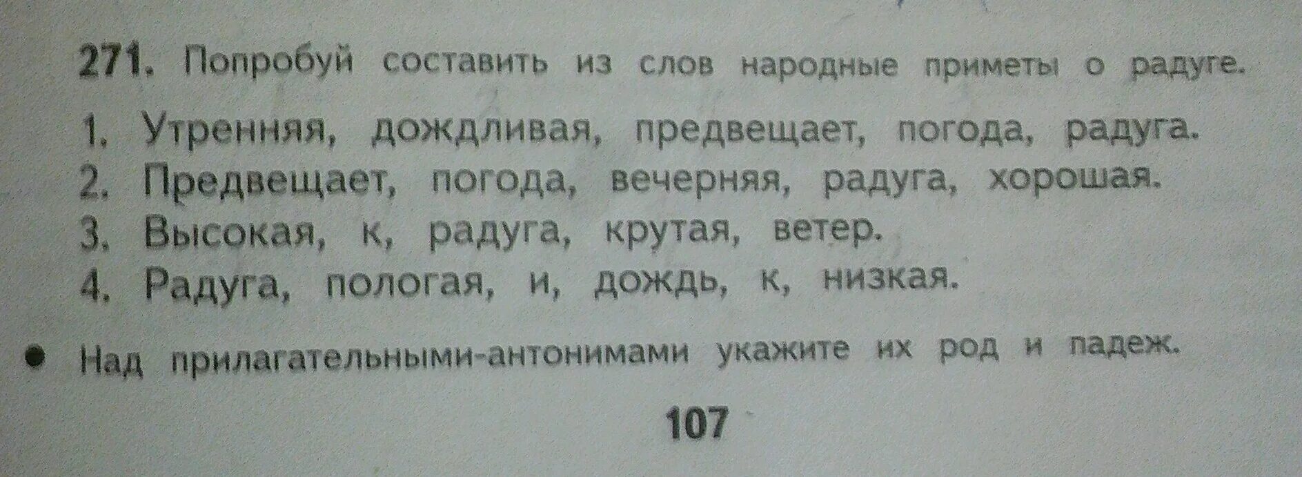 Предложение с словом народный. Утренняя Радуга предвещает дождливую погоду. Утренняя дождливая погода предвещает радугу приметы. Разбор предложения вечерняя Радуга предвещает хорошую погоду. Попробуй составить из слов народные приметы.