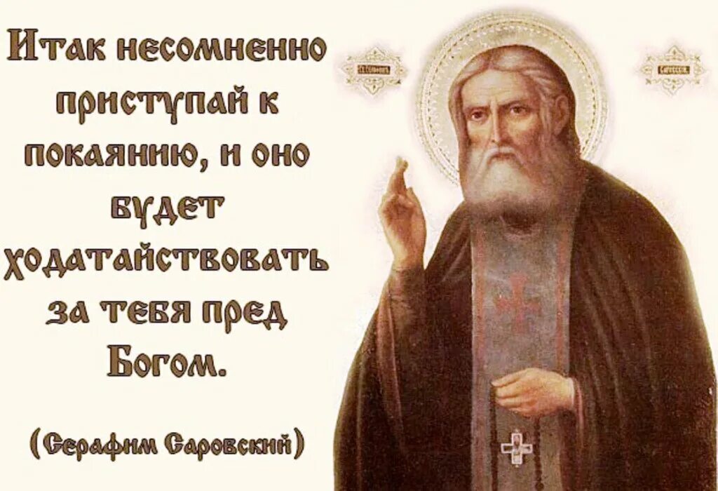 Покаяния спасение