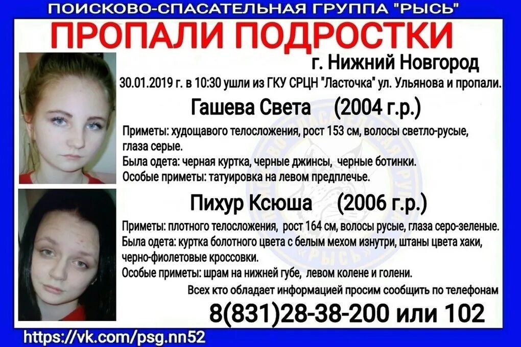 Нижний нету. Пропала девушка в нижнем новгороде. пропал подросток нижний новгород. пропавшие дети в нижнем новгороде. потерялась девочка подросток нижний новгород.