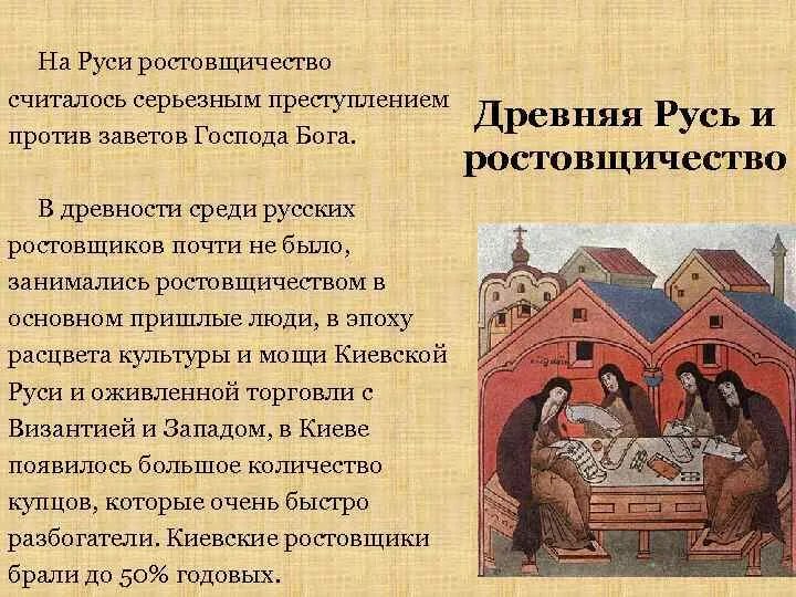 Значение слова ростовщик. Ростовщичество в древней Руси. Ростовщики в древности. Ростовщичество грех. Древний ростовщик.