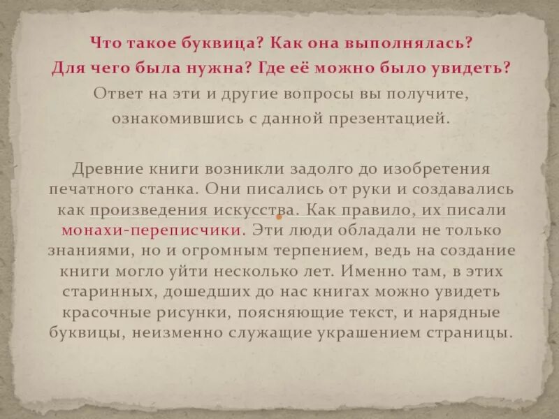 Книга ее назначение. Что такое буквица и зачем она нужна. Что такое буквица ее Назначение. Оформление эпиграфа Примечания аннотаций буквицы. Инициалы история.