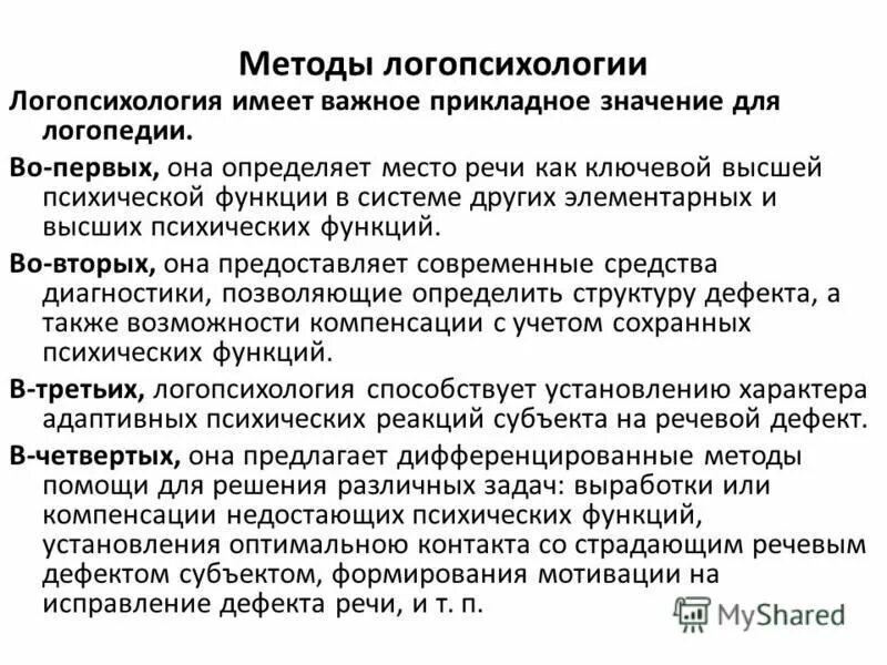 Компенсация психических функций. Компенсация психических функций это. Компенсация психических функций. Компенсация в логопедии это. Компенсация психических функций типы компенсации.