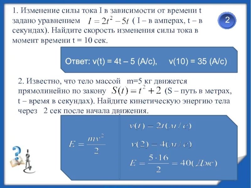 В чем изменяется ток. Закон изменения силы тока. Изменение силы тока в зависимости от времени. Уравнение зависимости силы тока оттвреиент. Уравнение изменения силы тока.