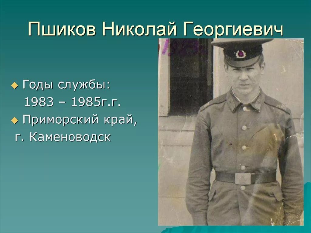 Георгиевичу как правильно. Георгиевичу как правильно