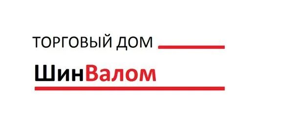 Батайск совхозная 2. Шинвалом батайск каталог шин. Шинвалом батайск. Торговый дом шинвалом лого. Шинвалом батайск каталог шин.