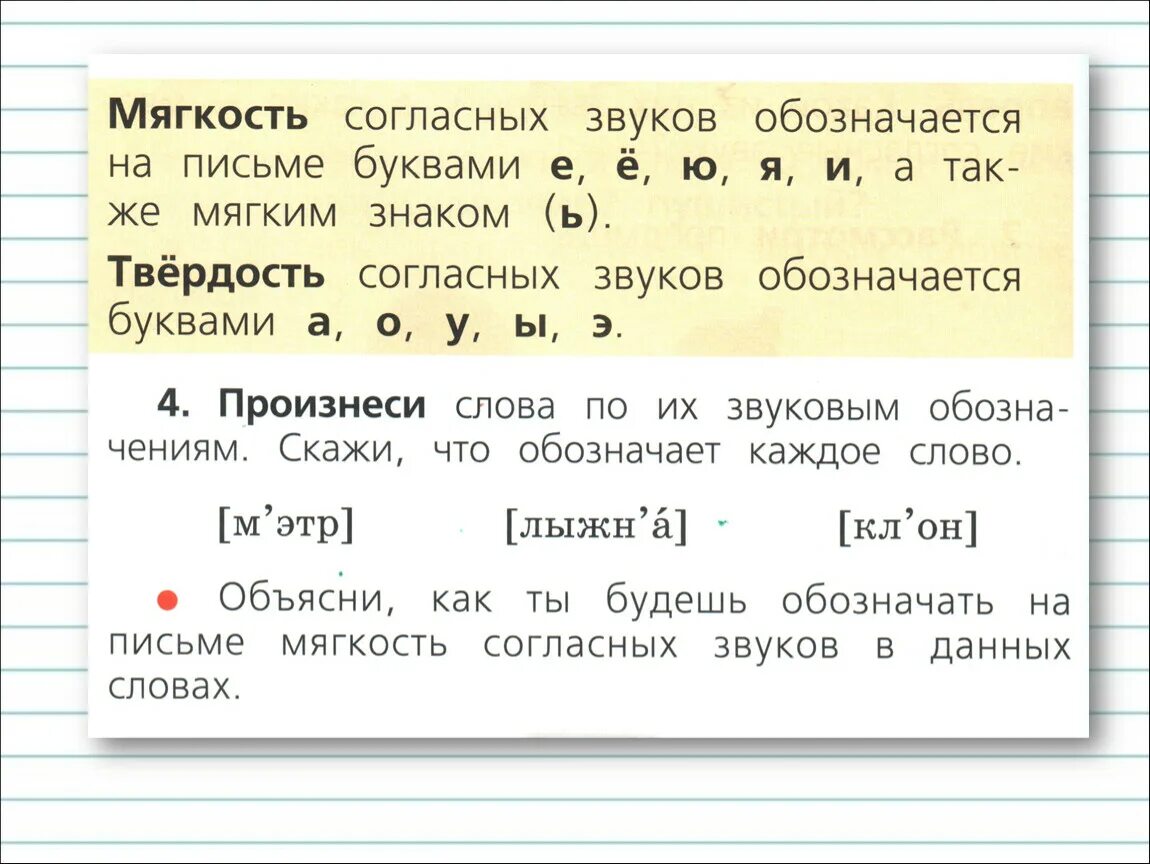 Как обозначается на письме мягкость согласных звуков. Мягкость согласного звука на письме обозначается. Обозначение мягкости согласных на письме. Как обозначить мягкость согласного звука на письме.