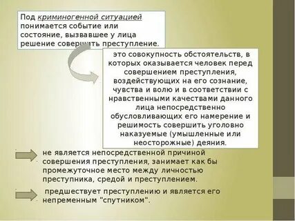 Конкретное преступление