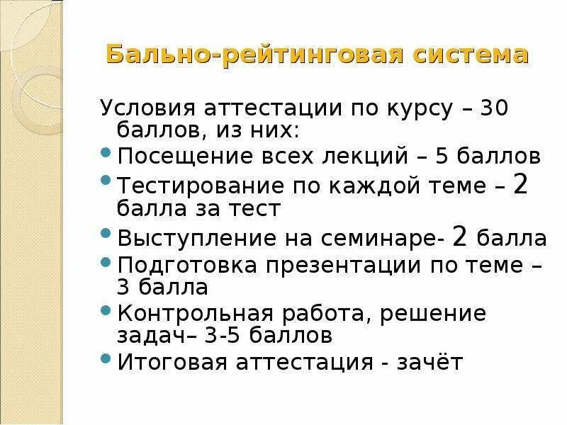 Баллы по брс. Бально рейтинговая система оценка. Балльно-рейтинговая система в вузе. Система оценок в школе. Баллы по брс.