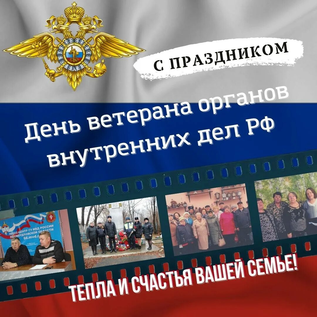 День ветерана овд 17 апреля. День ветеранов внутренних дел. день ветеранов органов внутренних дел и внутренних войск.