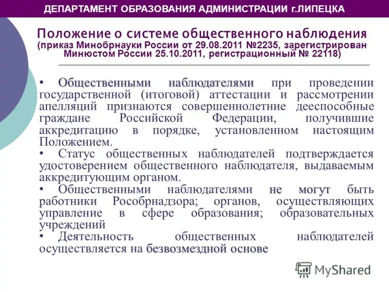 географическое положение и климат липецкой области. географическое положение тверского региона. липецкая область на карте рф. положение о липецком. деятельность общественных наблюдателей осуществляется.