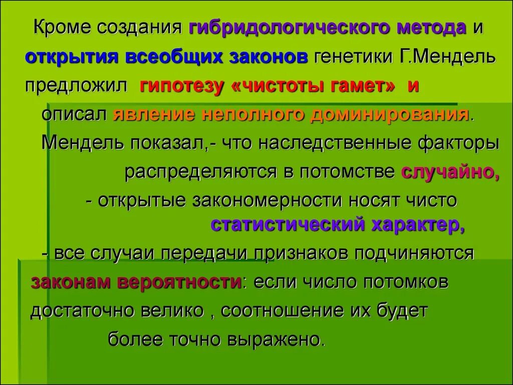 Методы исследования наследственности гибридологический метод. Гибридологический метод генетики. Гибридологический метод Менделя. Гибридологический метод генетики законы Менделя.