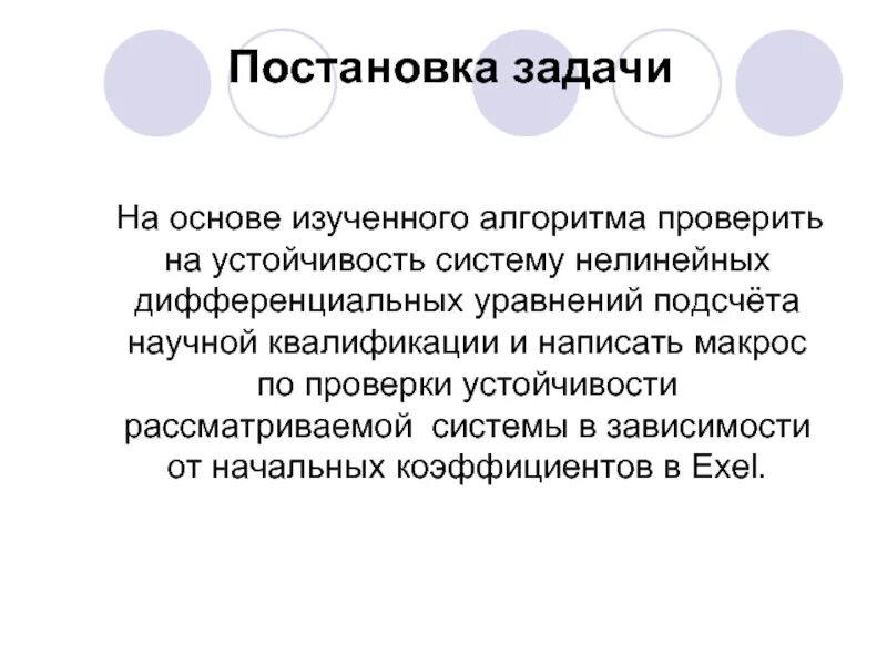 Устойчивость дифференциальных систем. Составление дифференциальных уравнений сау. Исследование на устойчивость дифференциального уравнения. Уравнение замкнутой системы сау. Устойчивость дифференциальных систем.