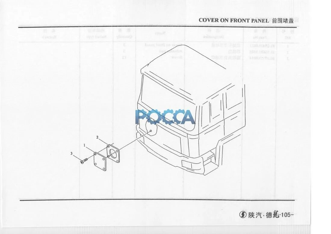 Кабина шакман ф2000. Кабина шакман f2000 схема. кожух вентилятора шакман f3000. схема кабины шакман ф2000. детали кабины шакман ф 2000.
