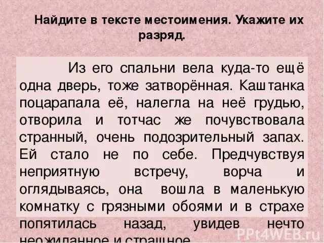 Текст с местоимениями. Художественный текст с местоимениями. Текст с местоимениями 6 класс. Небольшой текст с местоимениями. Текст с местоимениями 6 класс русский