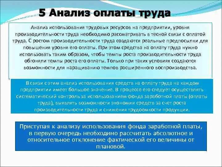 Организация заработной платы задачи. Анализа оплаты труда в организации. Анализ системы оплаты труда. Анализ системы оплаты труда на предприятии. Анализ оплаты труда работников предприятия.