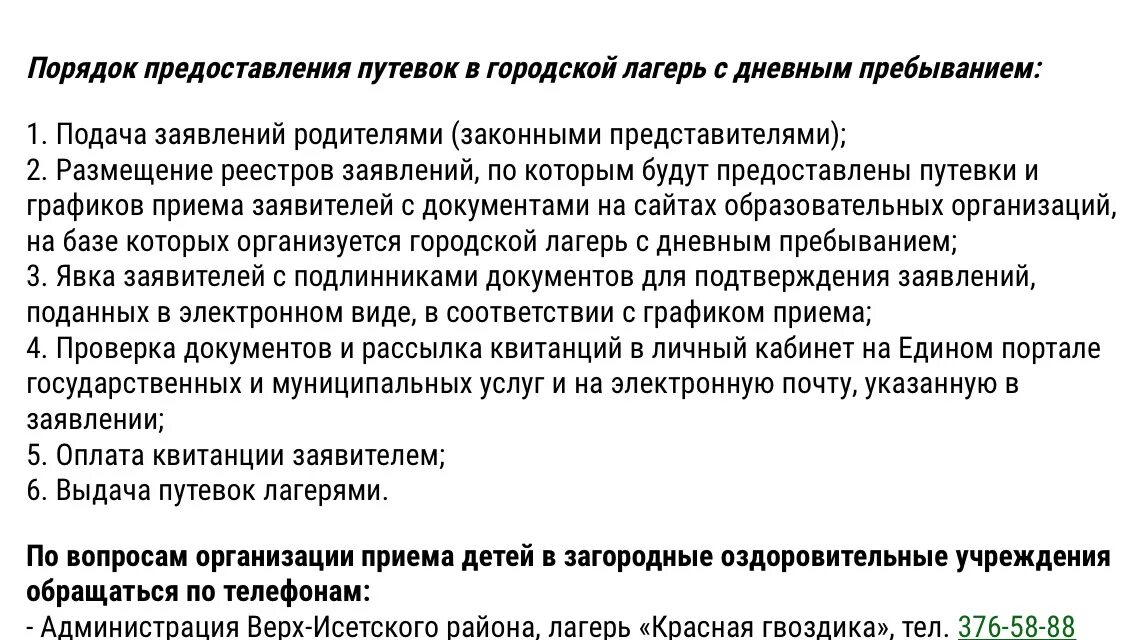 Порядок предоставления путевок. Предоставление бесплатных путевок. Порядок предоставления путевок. Порядок предоставления путевок. Порядок получения санаторно-курортного лечения.