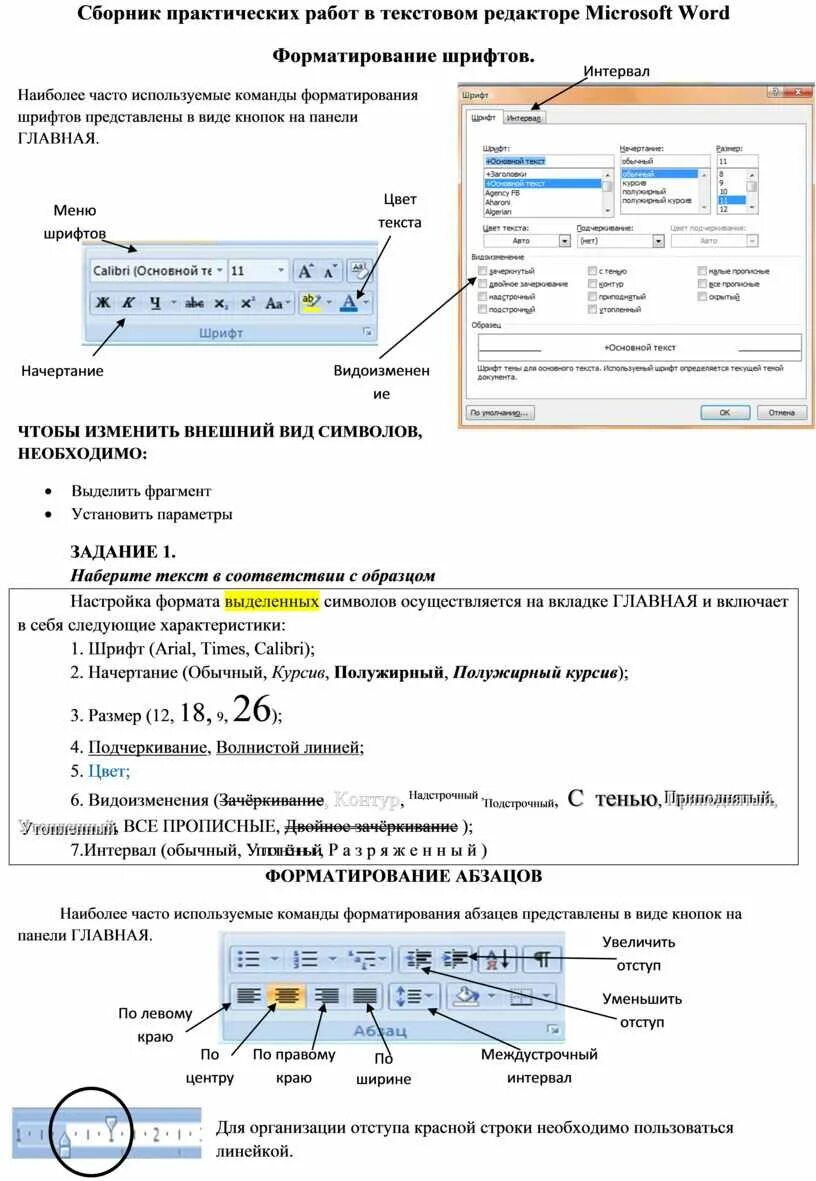 Выполнения заданий в ms word. Практическое задание MS Word. Практическая работа MS Word. Сборник практических работ в текстовом редакторе. Практическая работа текстовый редактор Word.