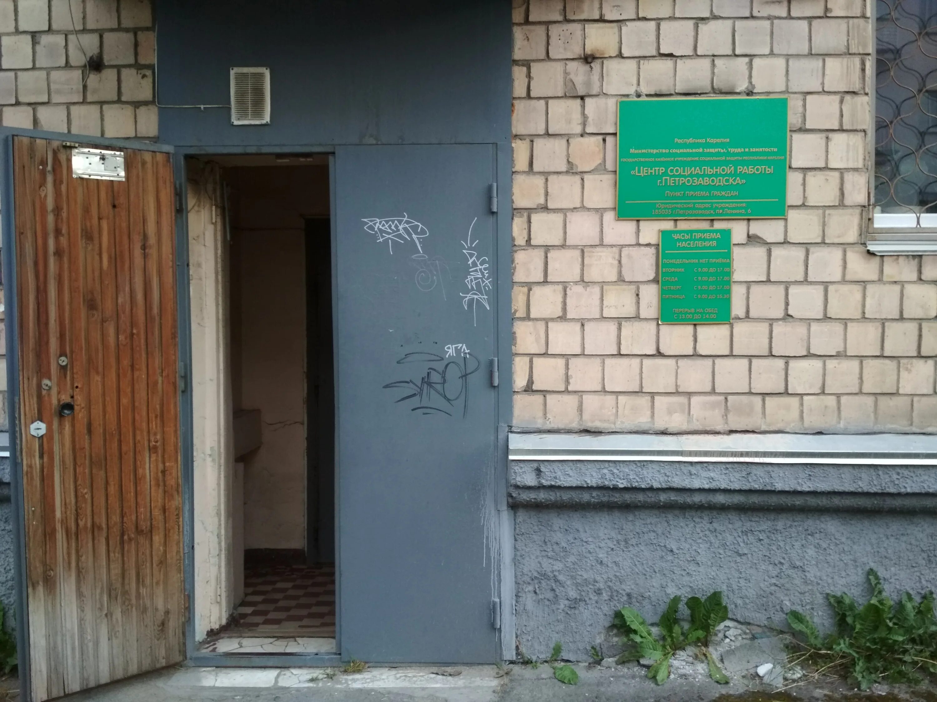 Социальная служба петрозаводск. Варкауса 1 а петрозаводск социальная служба. Варкауса 1 а петрозаводск социальная служба. Соц служба петрозаводск. Соц служба петрозаводск.