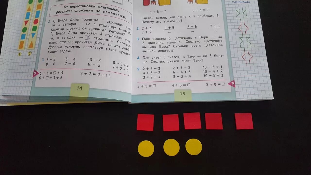 Математика страница 66 упражнение 15. Галя вышила 5 цветочков задача.