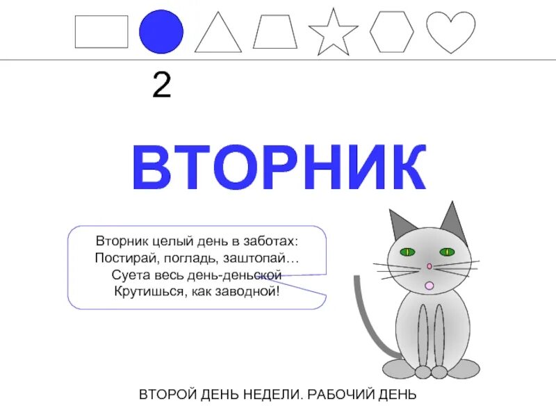 Прикольные дни недели