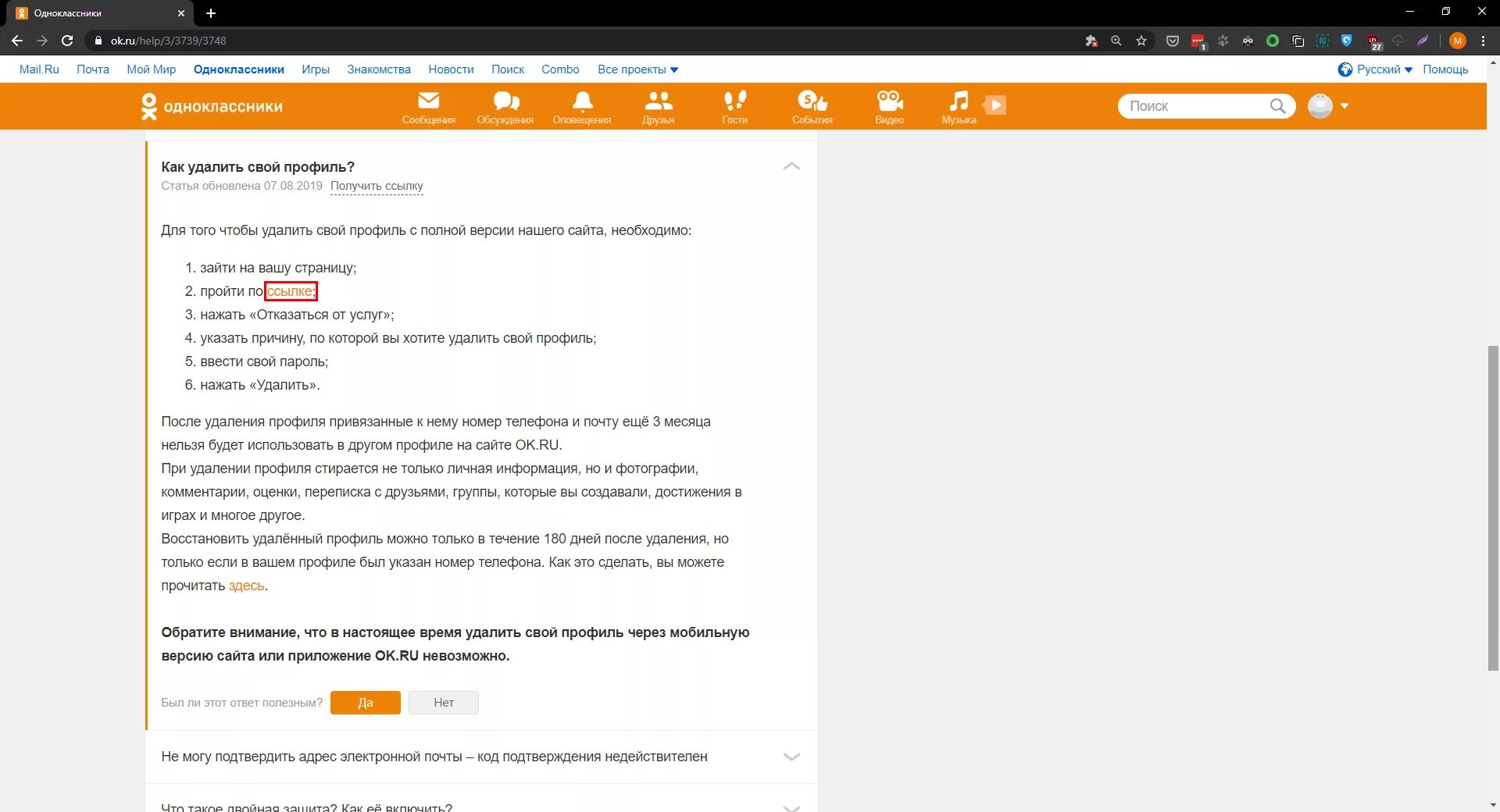 Как убрать ссылку на сайте. Как удалить профиль в одн. Как ужалить профил в Одноклассниках. Удалить профиль в Одноклассниках. Как удалить профиль в Одноклассниках.